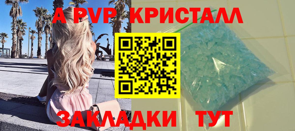 A-PVP мука  A-PVP  Вход с VPN  Миллерово  A PVP Crystall 