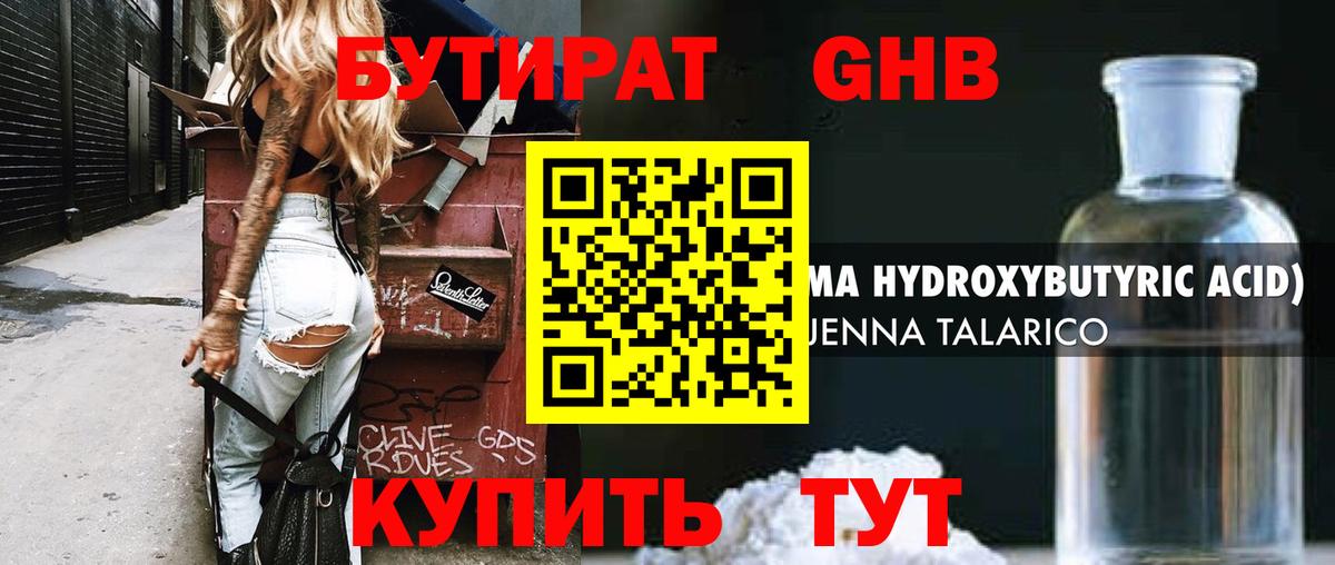 Миллерово  Бутират  Вход с VPN  Бутират BDO 