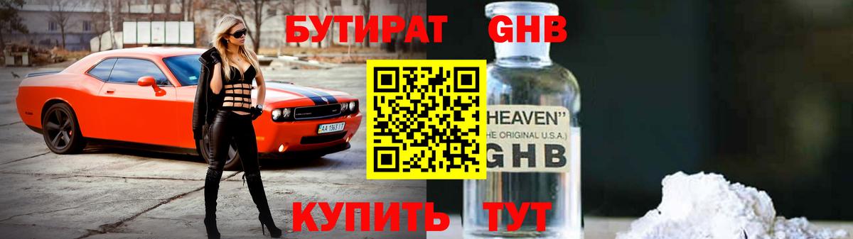 Бутират оксана Миллерово