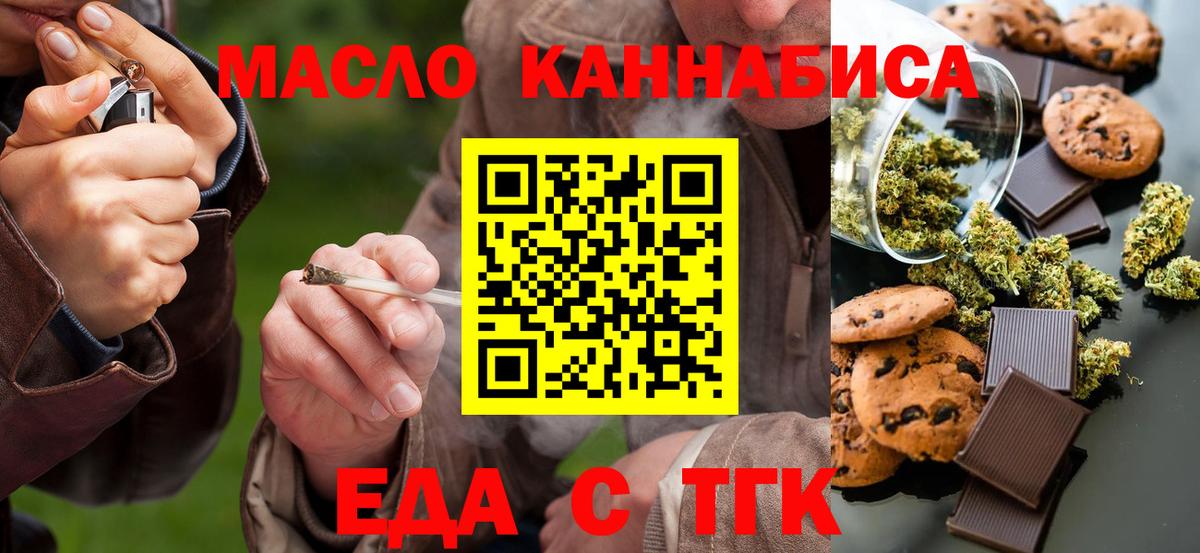 Печенье с ТГК конопля Миллерово