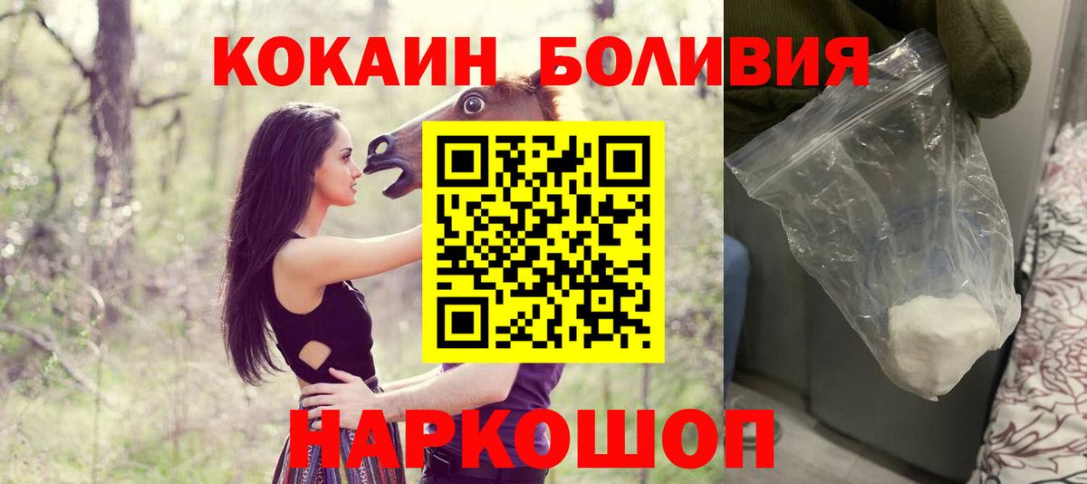 КОКАИН  COCAIN Боливия  Миллерово  Вход с VPN  Cocaine 99% 