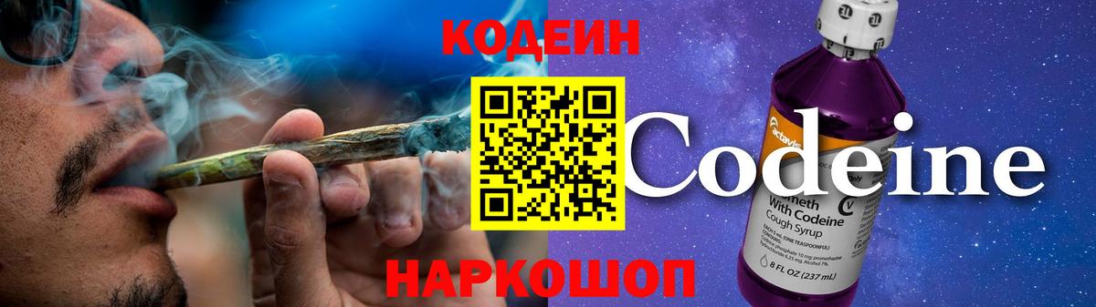 Миллерово  Кодеин напиток Lean (лин)  Вход с VPN 