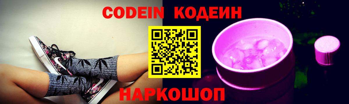 Codein Purple Drank Миллерово