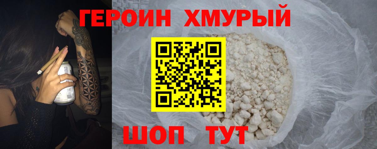 ГЕРОИН герыч  Вход с VPN  Героин  Миллерово 