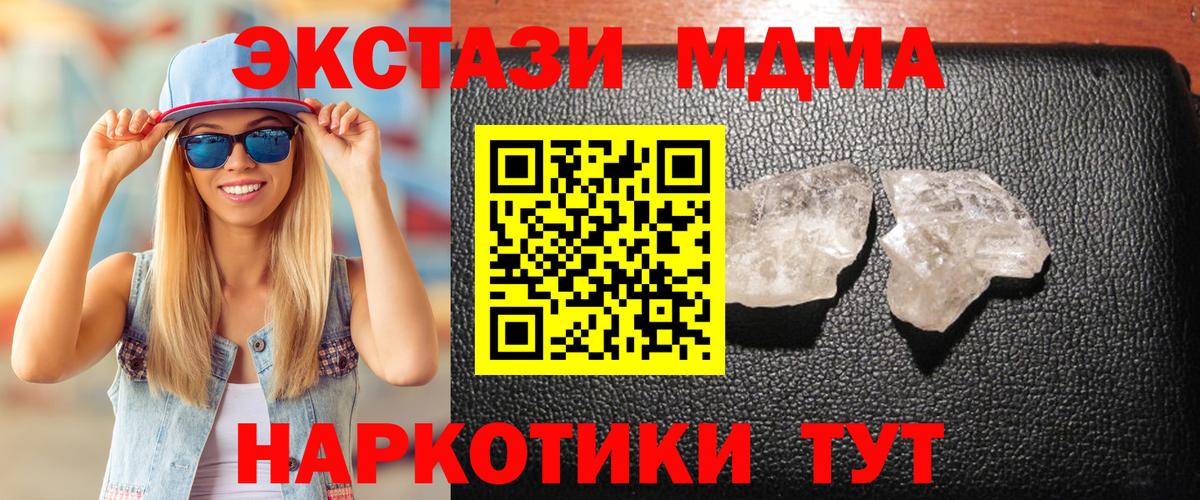 MDMA кристаллы  MDMA кристаллы  МДМА  Вход с VPN  Миллерово 
