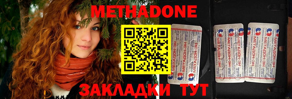 МЕТАДОН methadone  darknet наркотические препараты  Миллерово  Вход с VPN 
