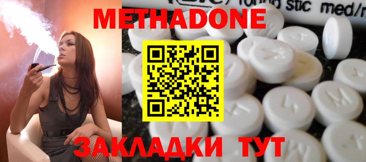 Метадон methadone Миллерово
